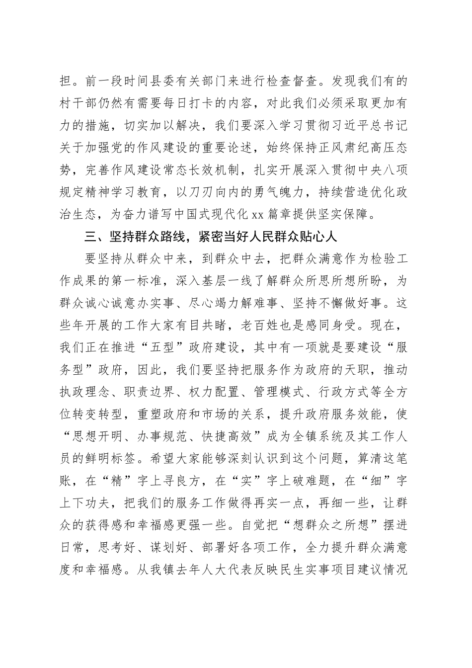 乡镇街道党委书记深入贯彻中八规精神学习教育专题研讨发言.docx_第3页