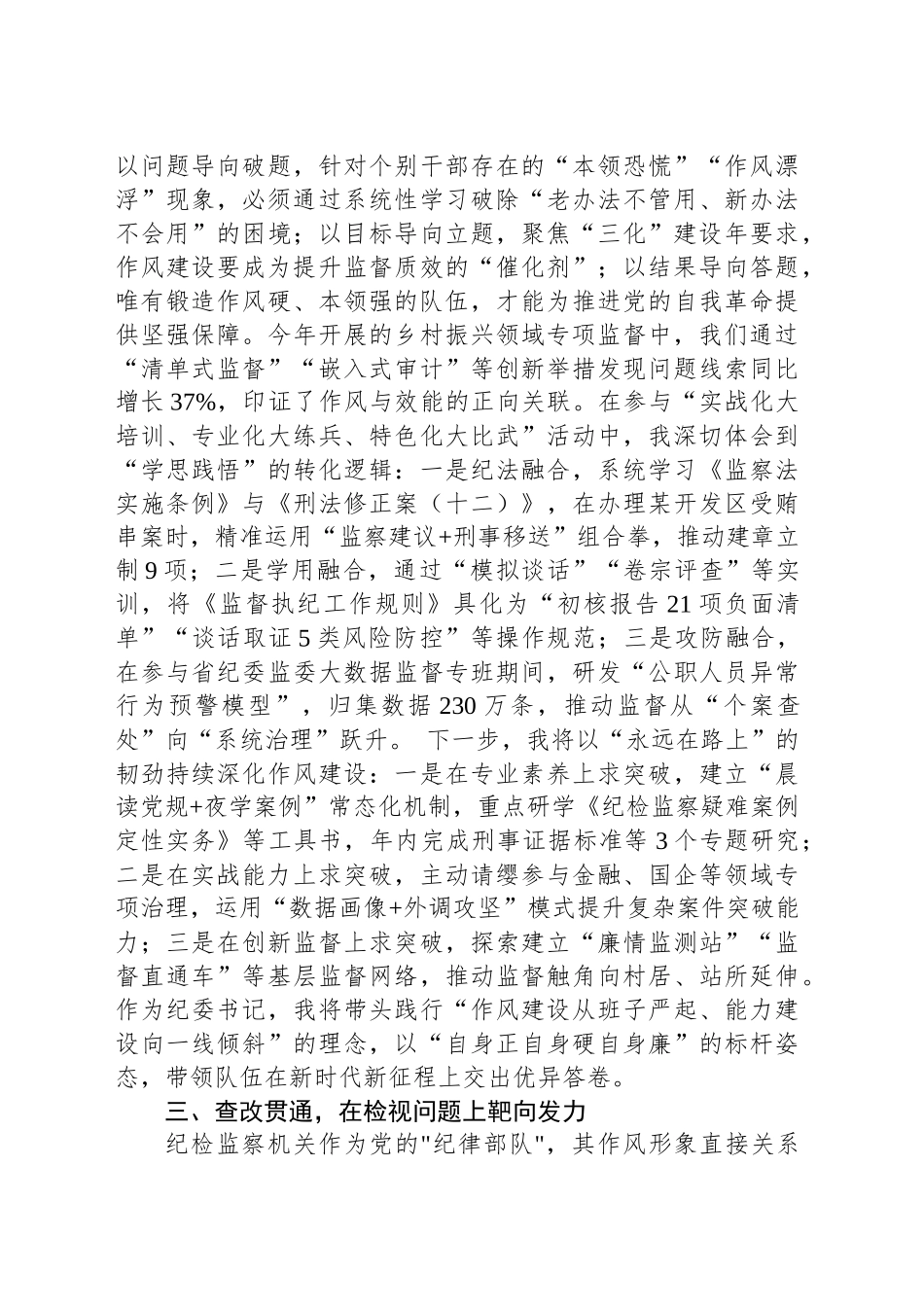 五一假期前廉政谈话会上的讲话材料.docx_第3页