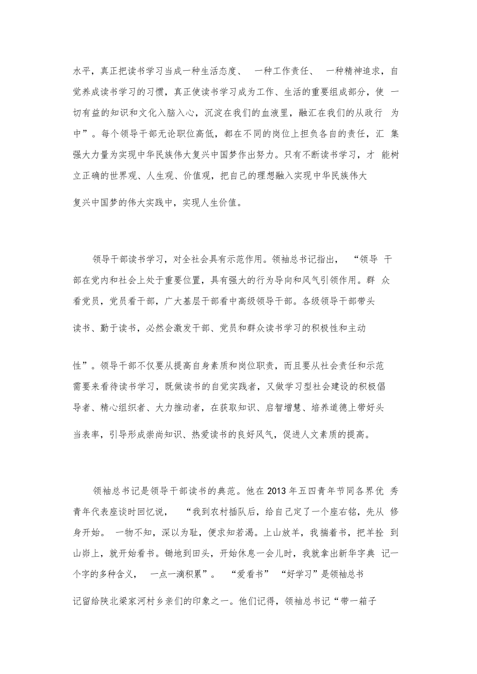 读书学习提升领导能力专题讲课发言稿.docx_第3页