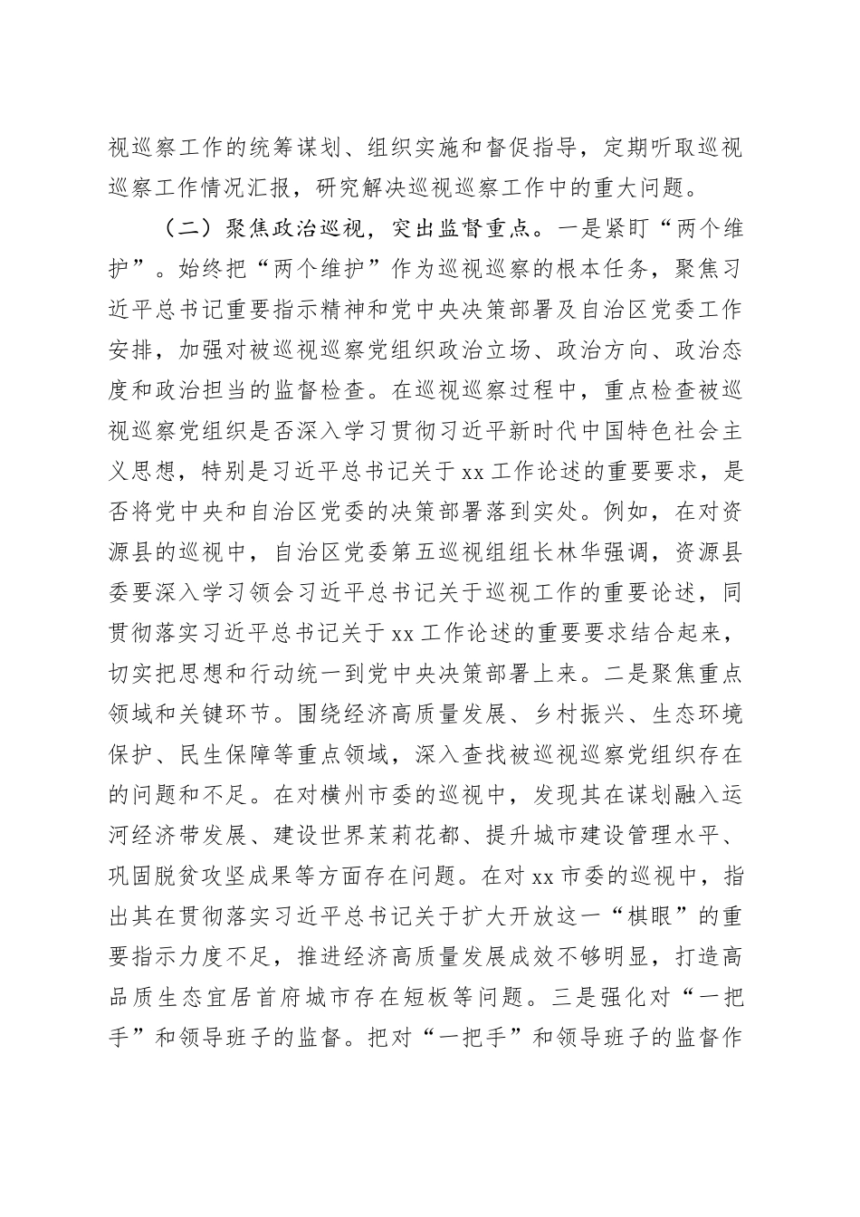 2025年xx巡视巡察工作开展情况报告.docx_第2页