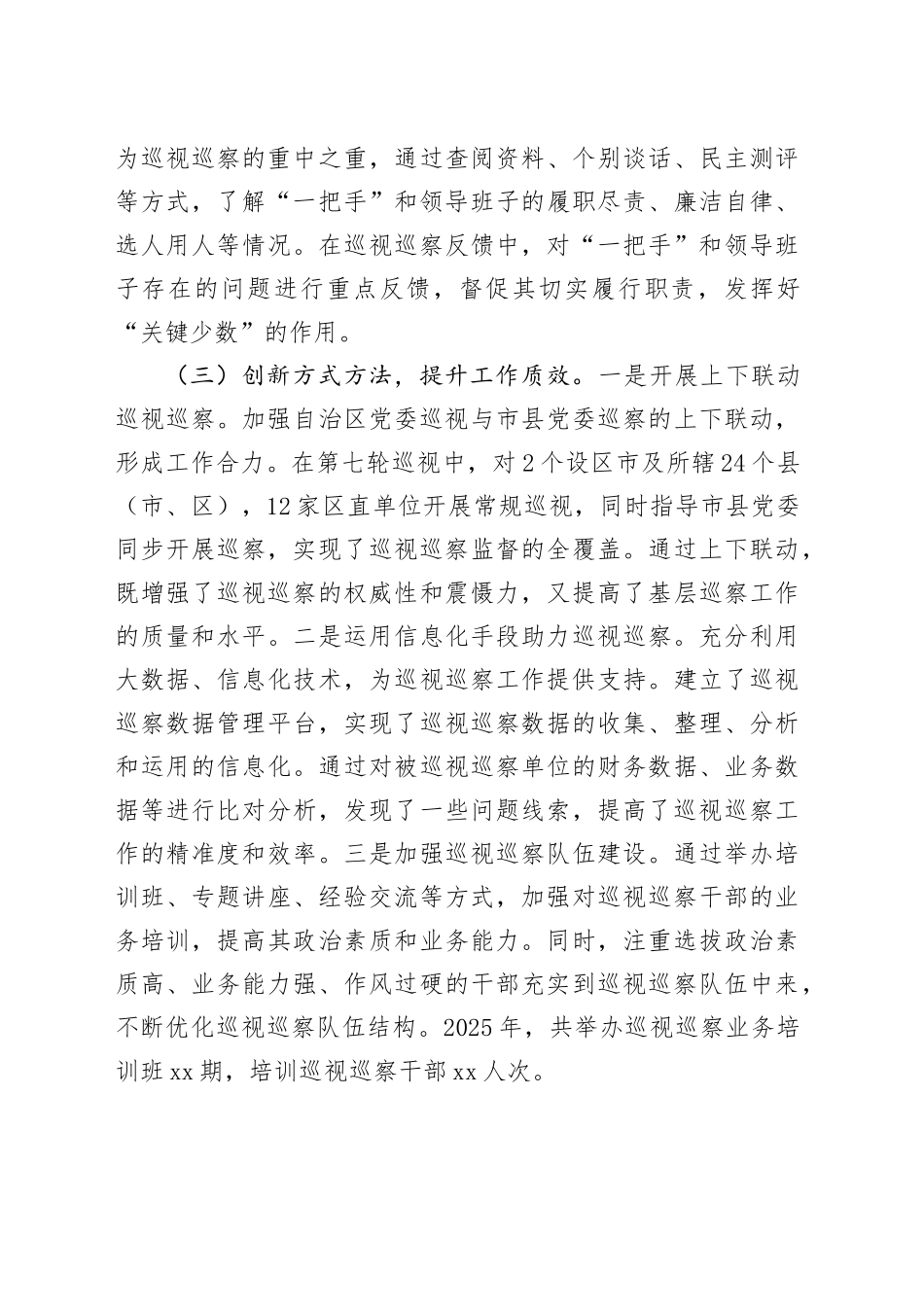 2025年xx巡视巡察工作开展情况报告.docx_第3页