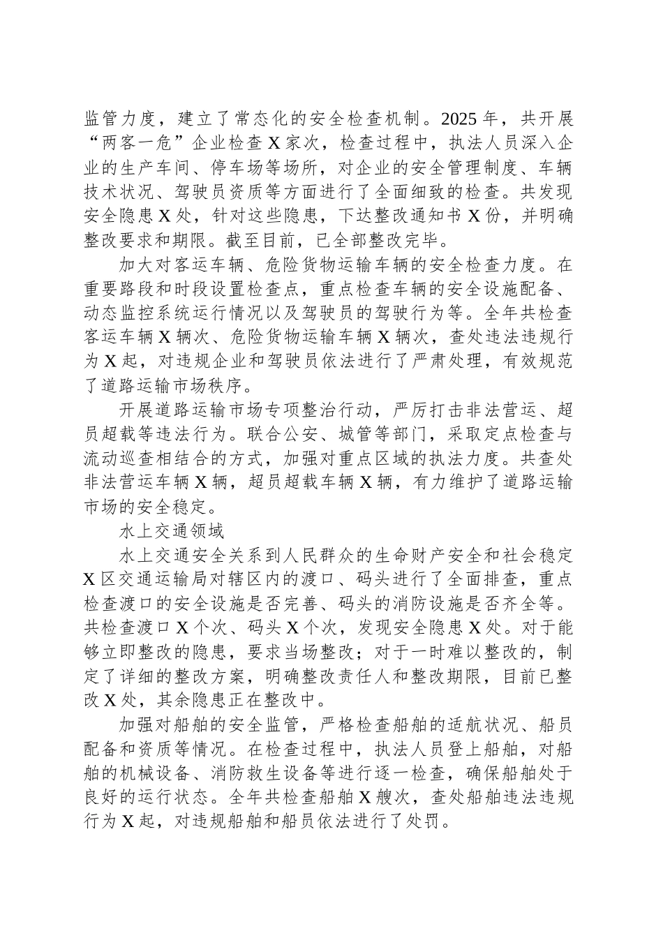 XX区交通运输局2025年安全生产治本攻坚三年行动工作总结.docx_第2页