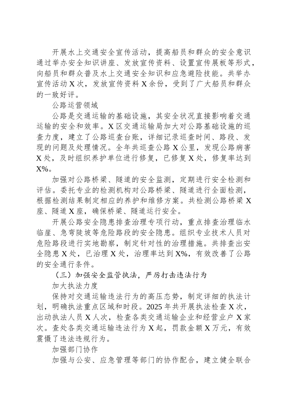 XX区交通运输局2025年安全生产治本攻坚三年行动工作总结.docx_第3页