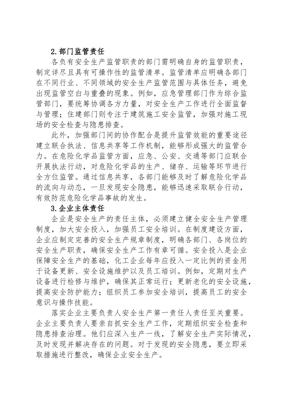 2025年中央安全生产考核重点深度剖析.docx_第2页