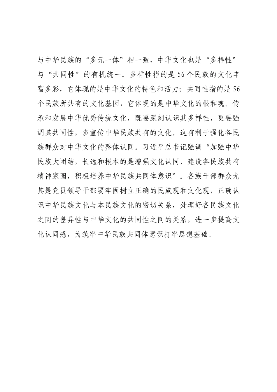 铸牢中华民族共同体意识学习心得体会.docx_第3页