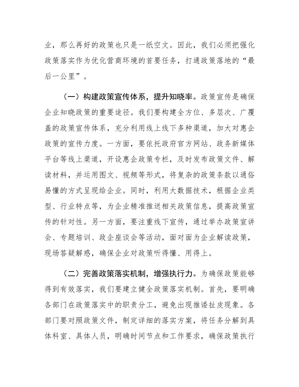 在2025年全县优化营商环境工作推进会上的讲话.docx_第2页