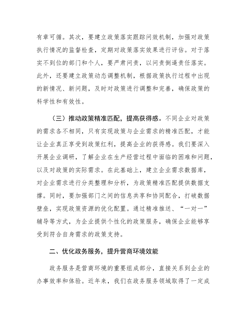 在2025年全县优化营商环境工作推进会上的讲话.docx_第3页