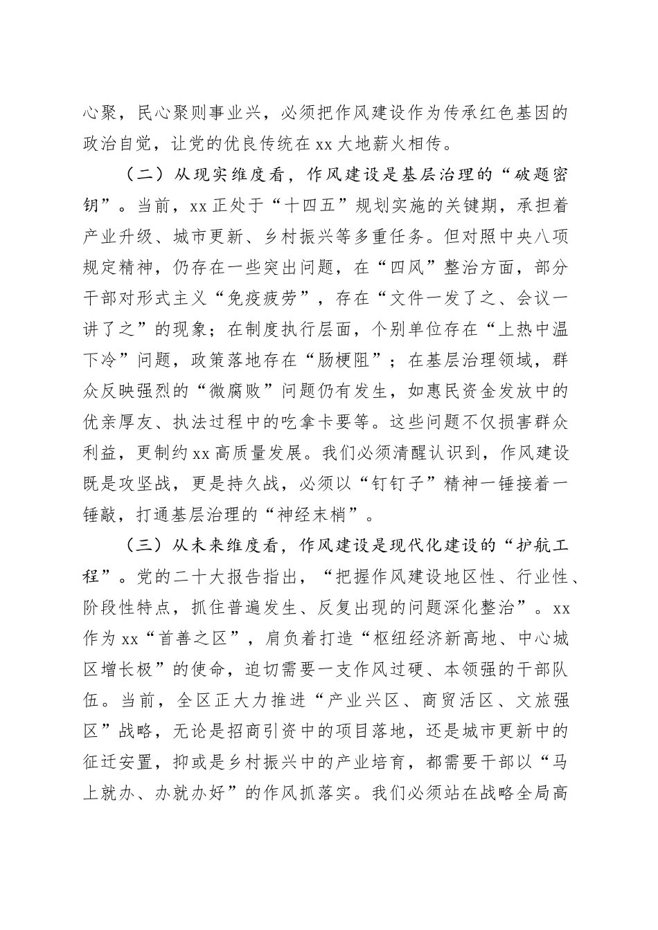 在全区加强作风建设专题读书班上的讲话提纲.docx_第2页