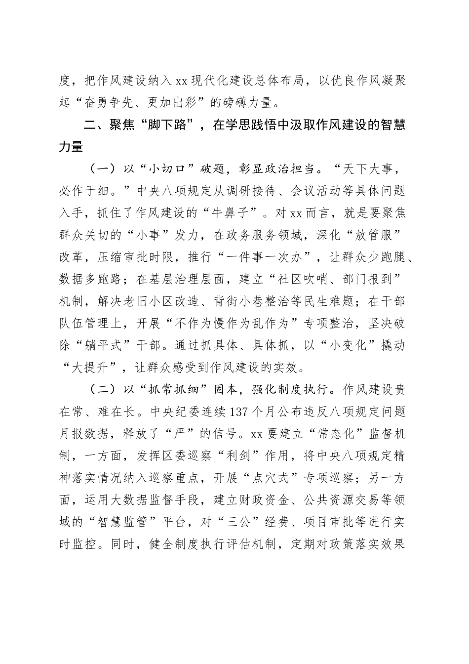 在全区加强作风建设专题读书班上的讲话提纲.docx_第3页
