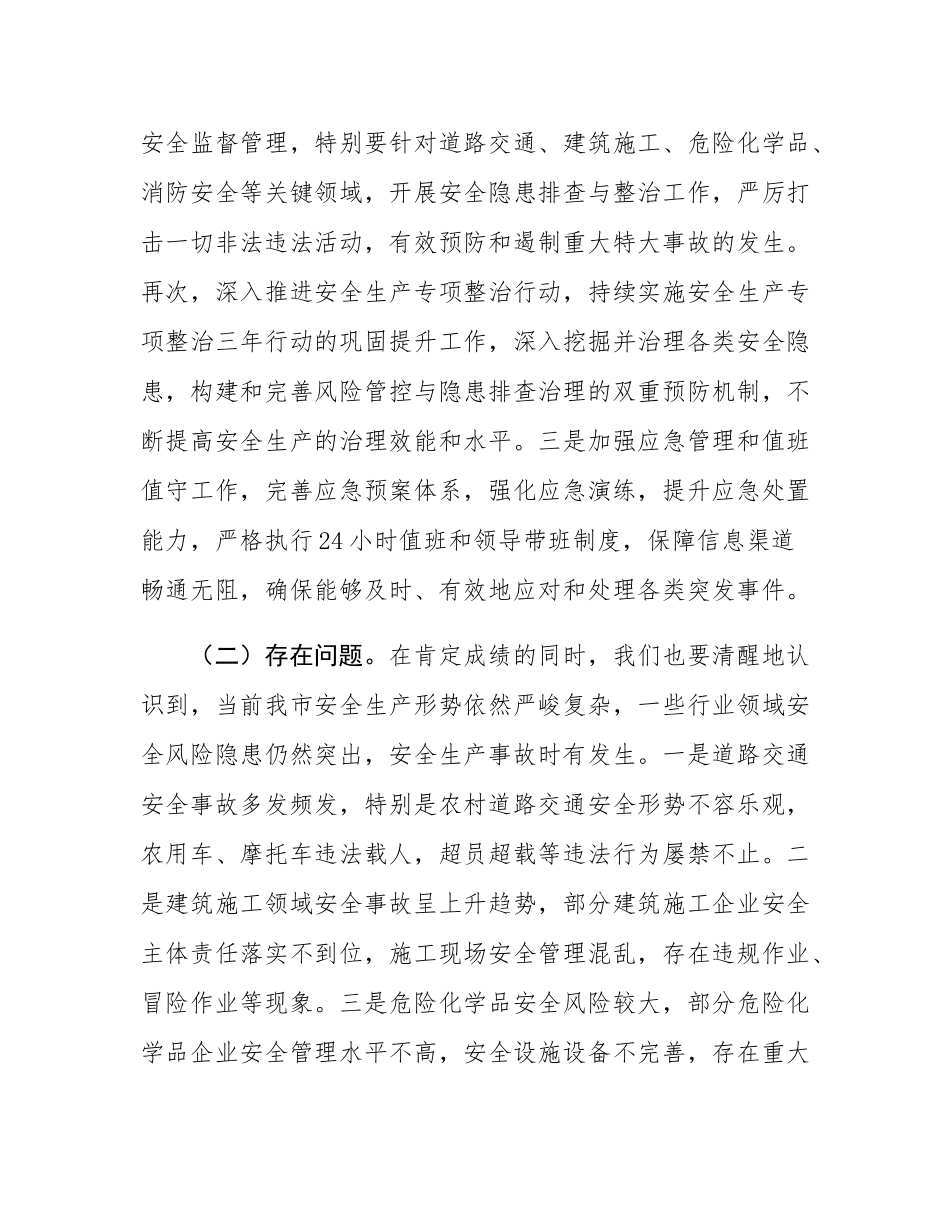 在第二季度防范重特大安全事故以及防汛抗旱工作会议上的讲话.docx_第2页