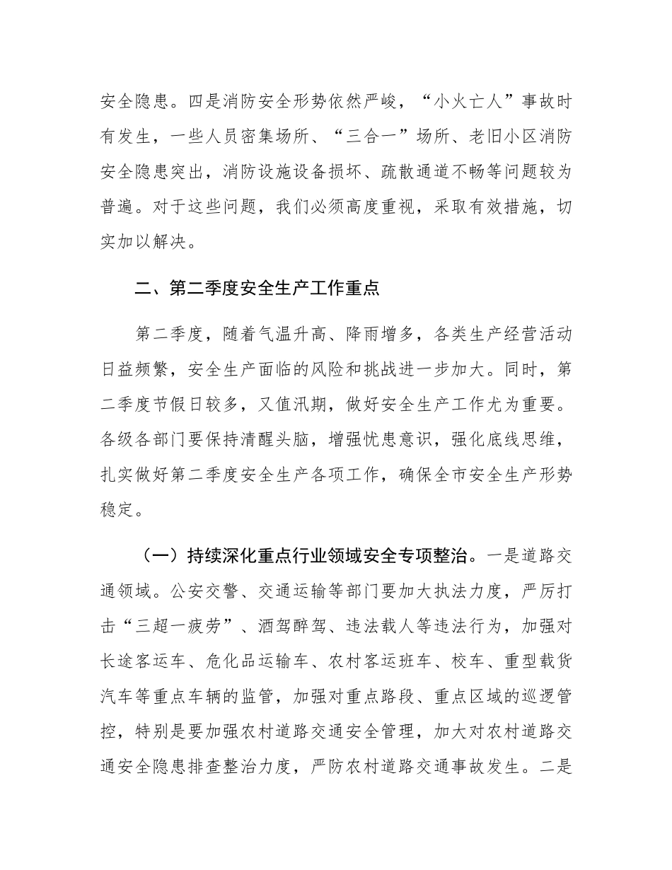 在第二季度防范重特大安全事故以及防汛抗旱工作会议上的讲话.docx_第3页
