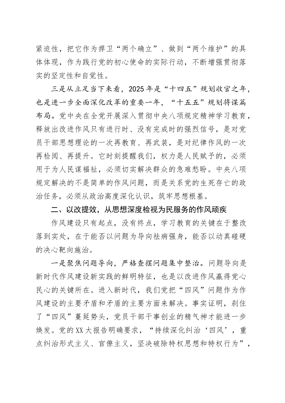 以学促行 以改提效 以廉正身——在深入贯彻中八规精神学习教育读书班上的发言.docx_第2页