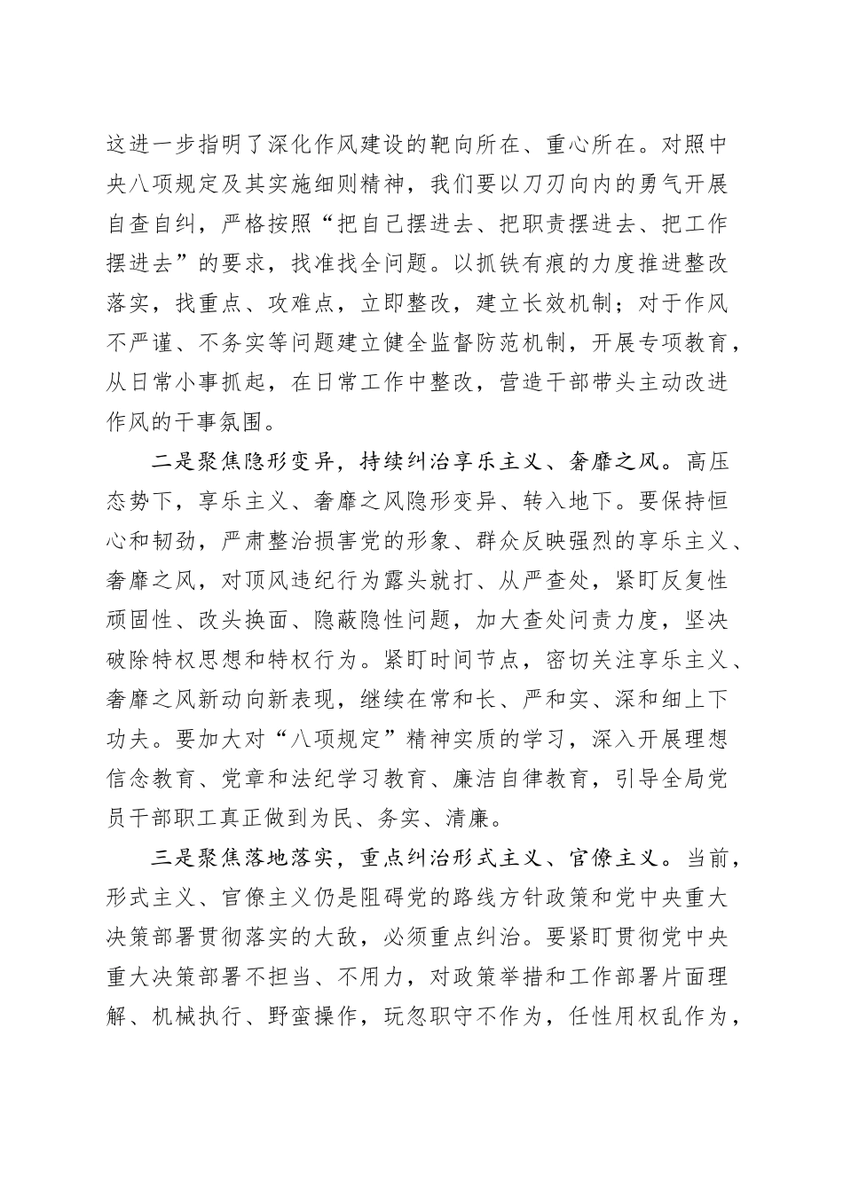 以学促行 以改提效 以廉正身——在深入贯彻中八规精神学习教育读书班上的发言.docx_第3页