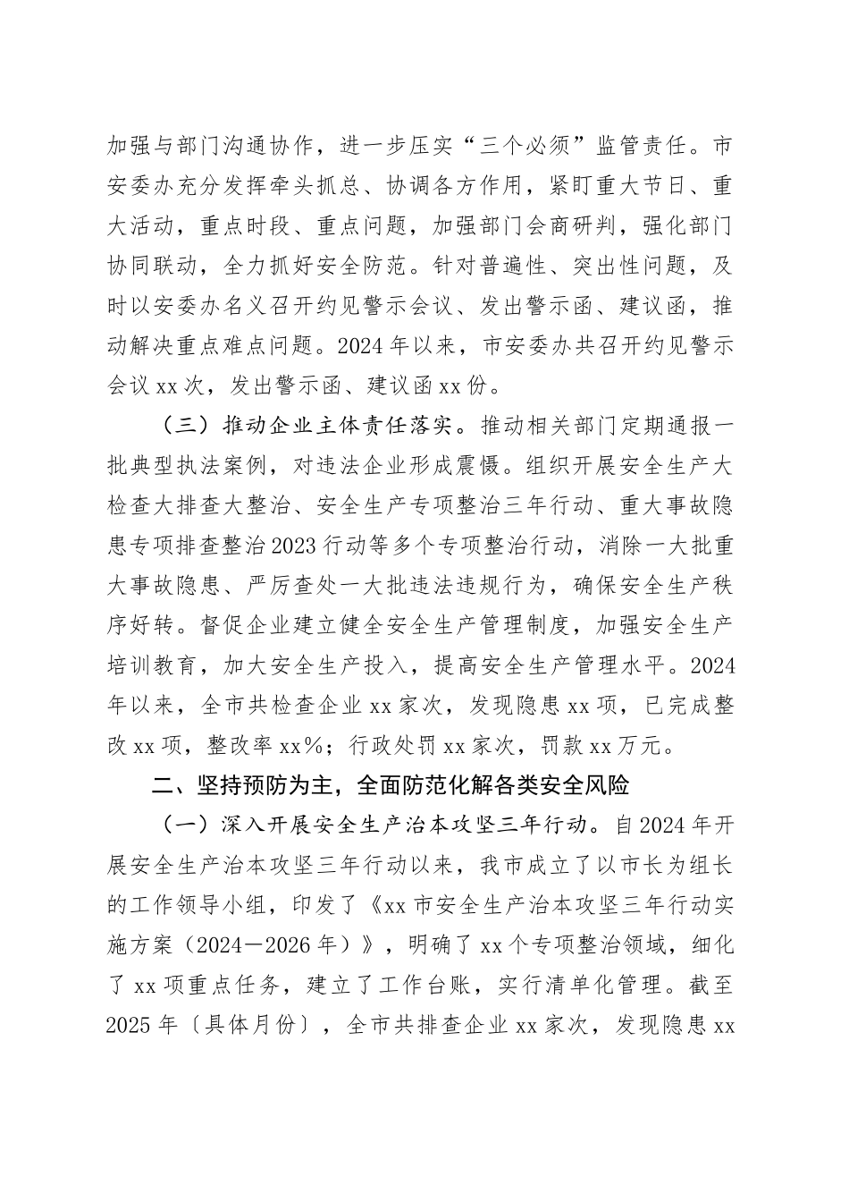 xx市安委会在全市安全生产工作会议上的典型发言.docx_第2页