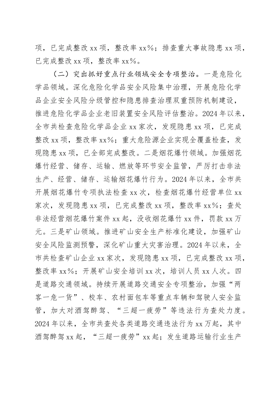 xx市安委会在全市安全生产工作会议上的典型发言.docx_第3页