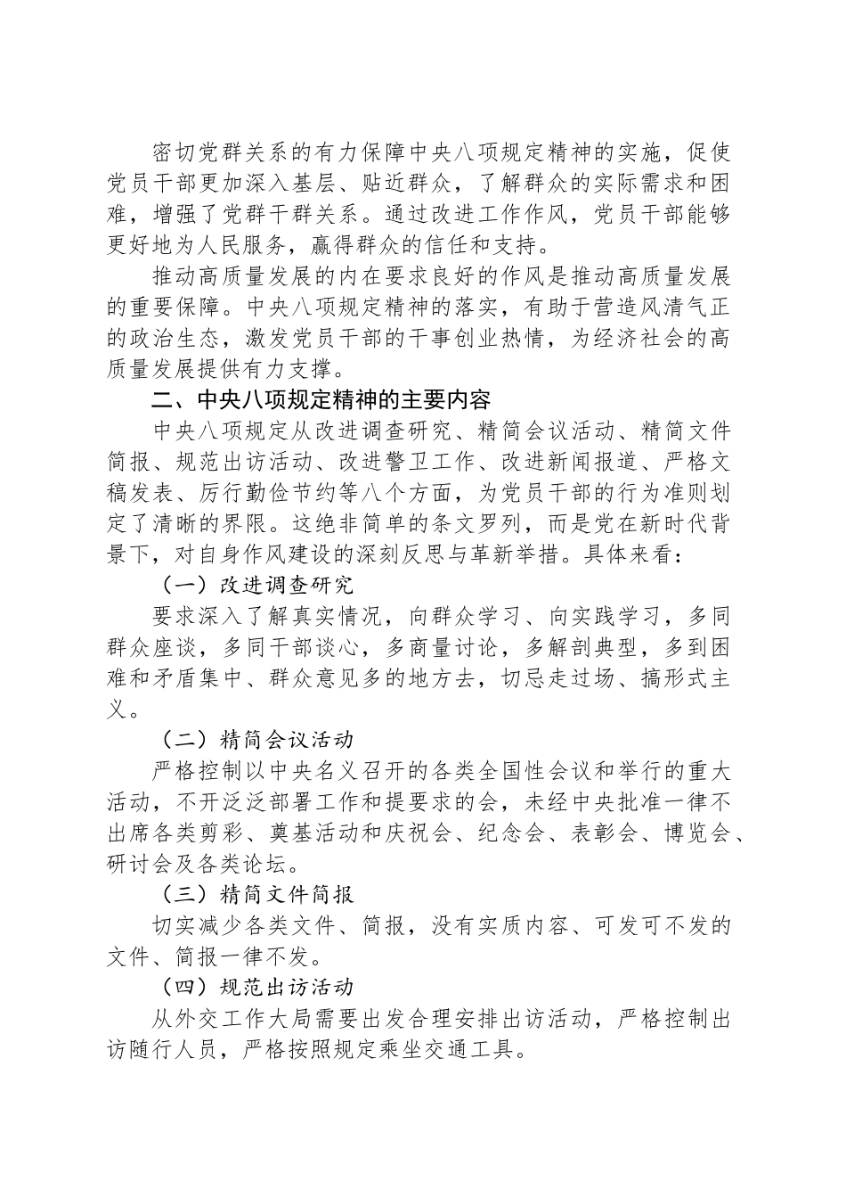 深入贯彻八项规定精神，推动机关作风建设走深走实——市直机关党课讲稿.docx_第2页