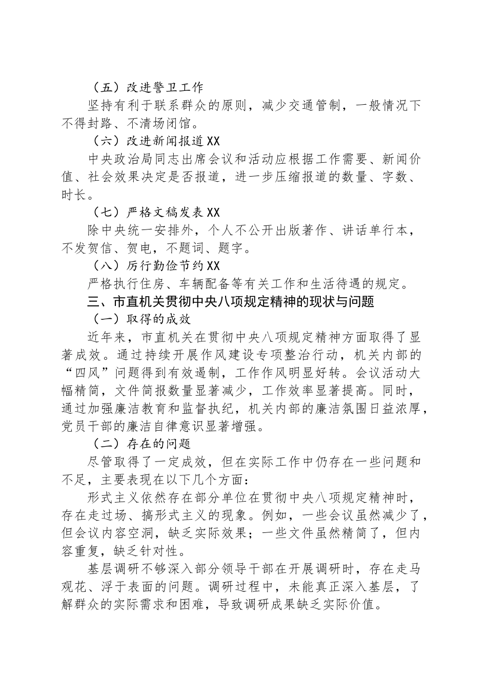 深入贯彻八项规定精神，推动机关作风建设走深走实——市直机关党课讲稿.docx_第3页