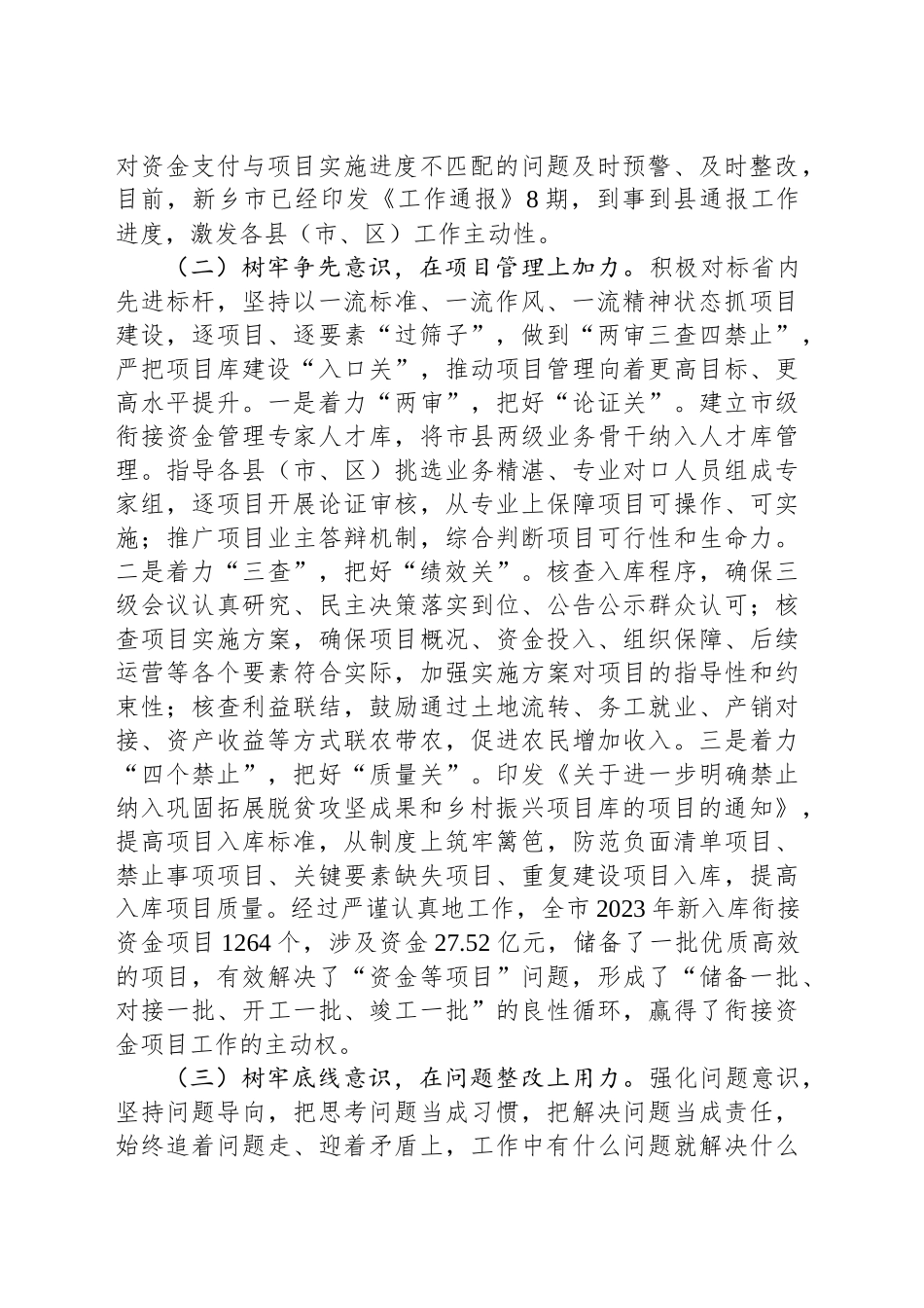 调研报告——树牢“五个意识”聚焦“五点用力”，推动乡村振兴衔接资金管理提质增效.docx_第2页
