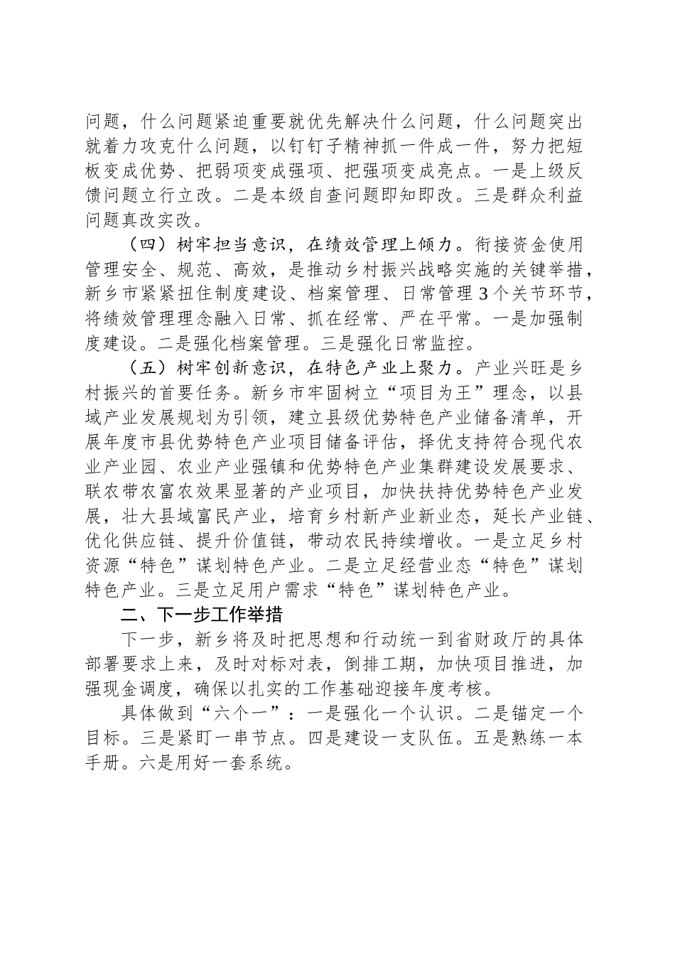 调研报告——树牢“五个意识”聚焦“五点用力”，推动乡村振兴衔接资金管理提质增效.docx_第3页