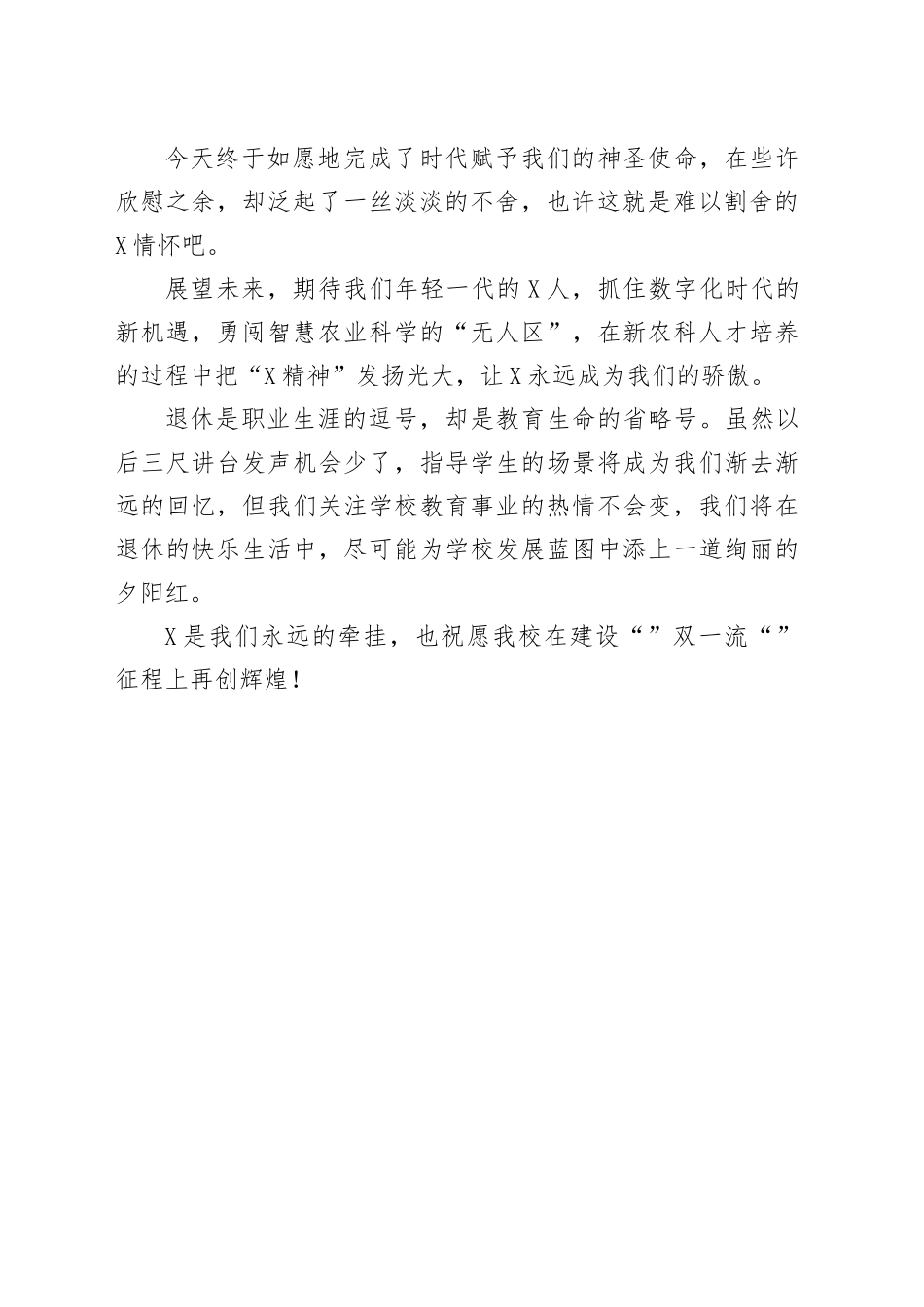 X老师在某高校荣休仪式上的发言：岁月如歌，薪火相传.docx_第2页