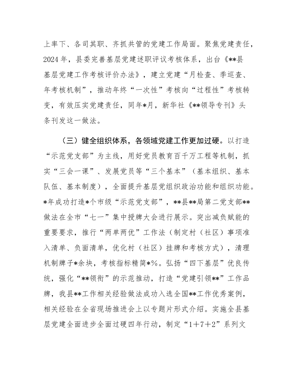 某县迎接巡视党建工作专题汇报材料.docx_第2页