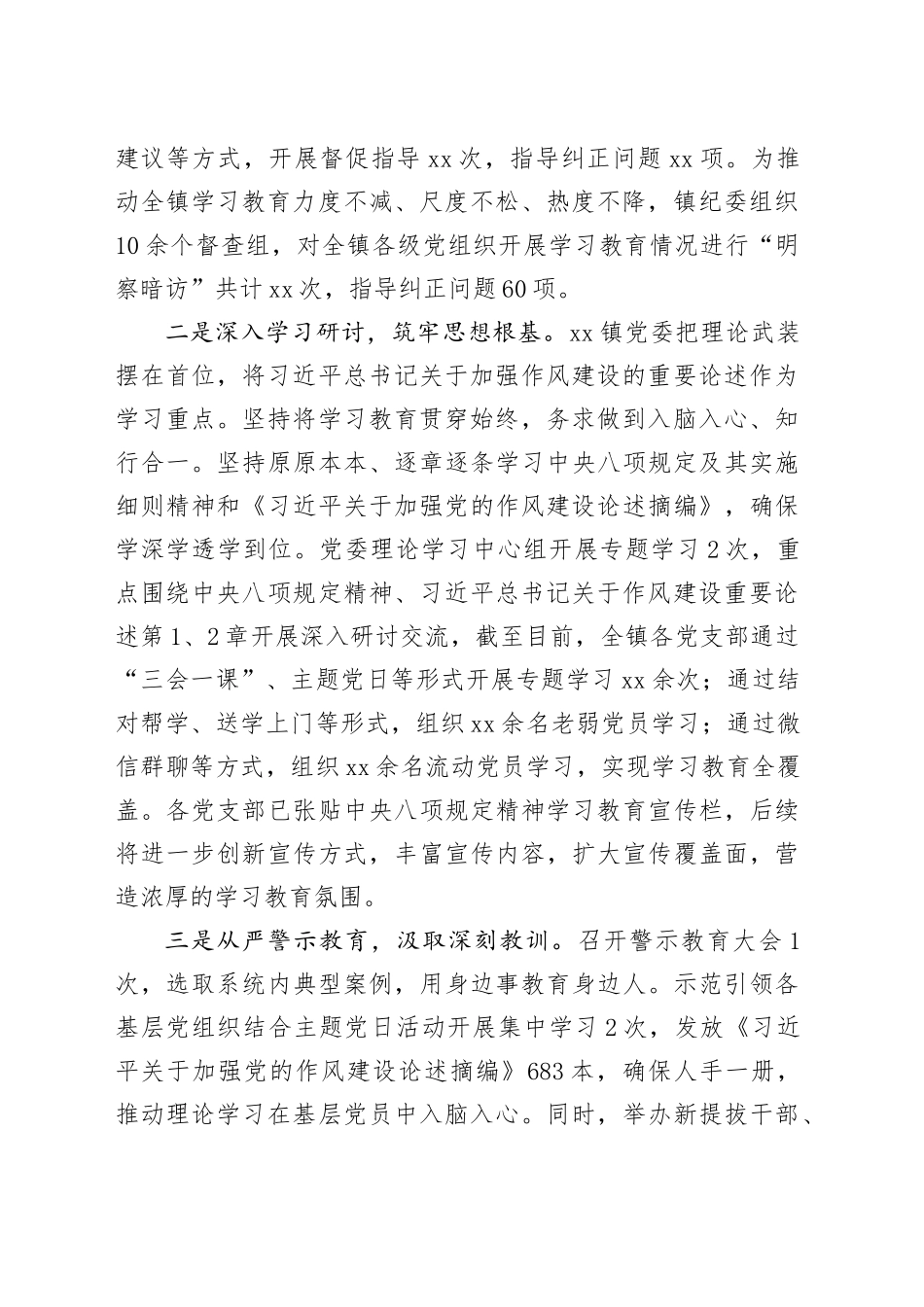 Xx深入贯彻xxx精神单位学习教育工作情况报告.docx_第2页