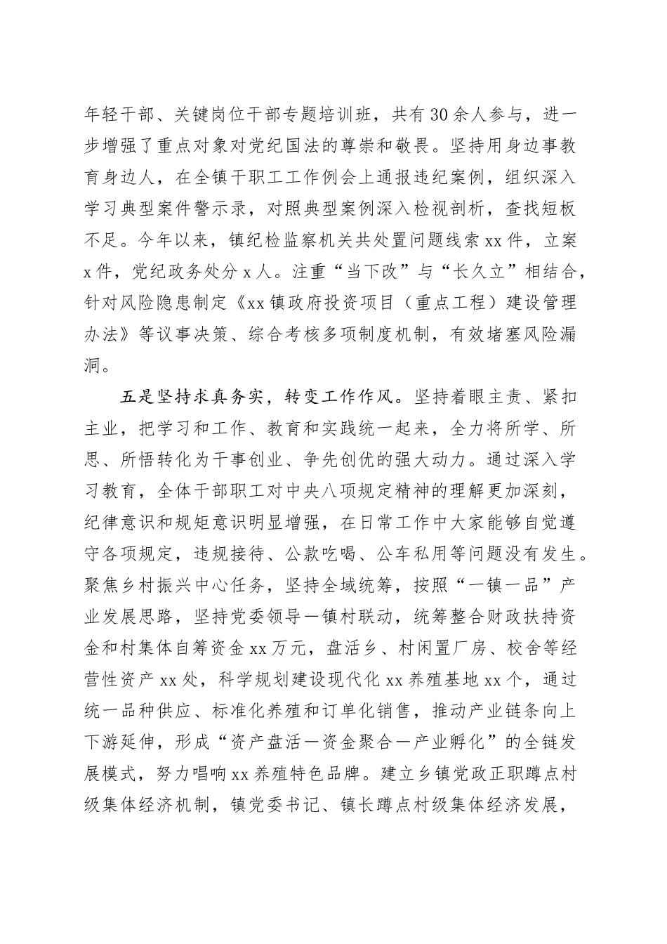 Xx深入贯彻xxx精神单位学习教育工作情况报告.docx_第3页