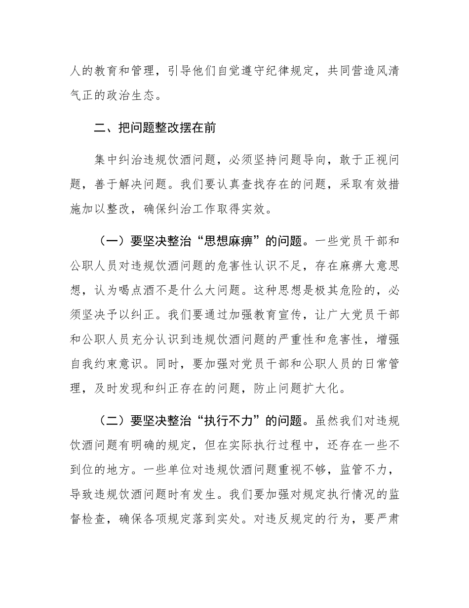 在全区集中纠治党员干部和公职人员违规饮酒问题动员部署会上的讲话.docx_第3页