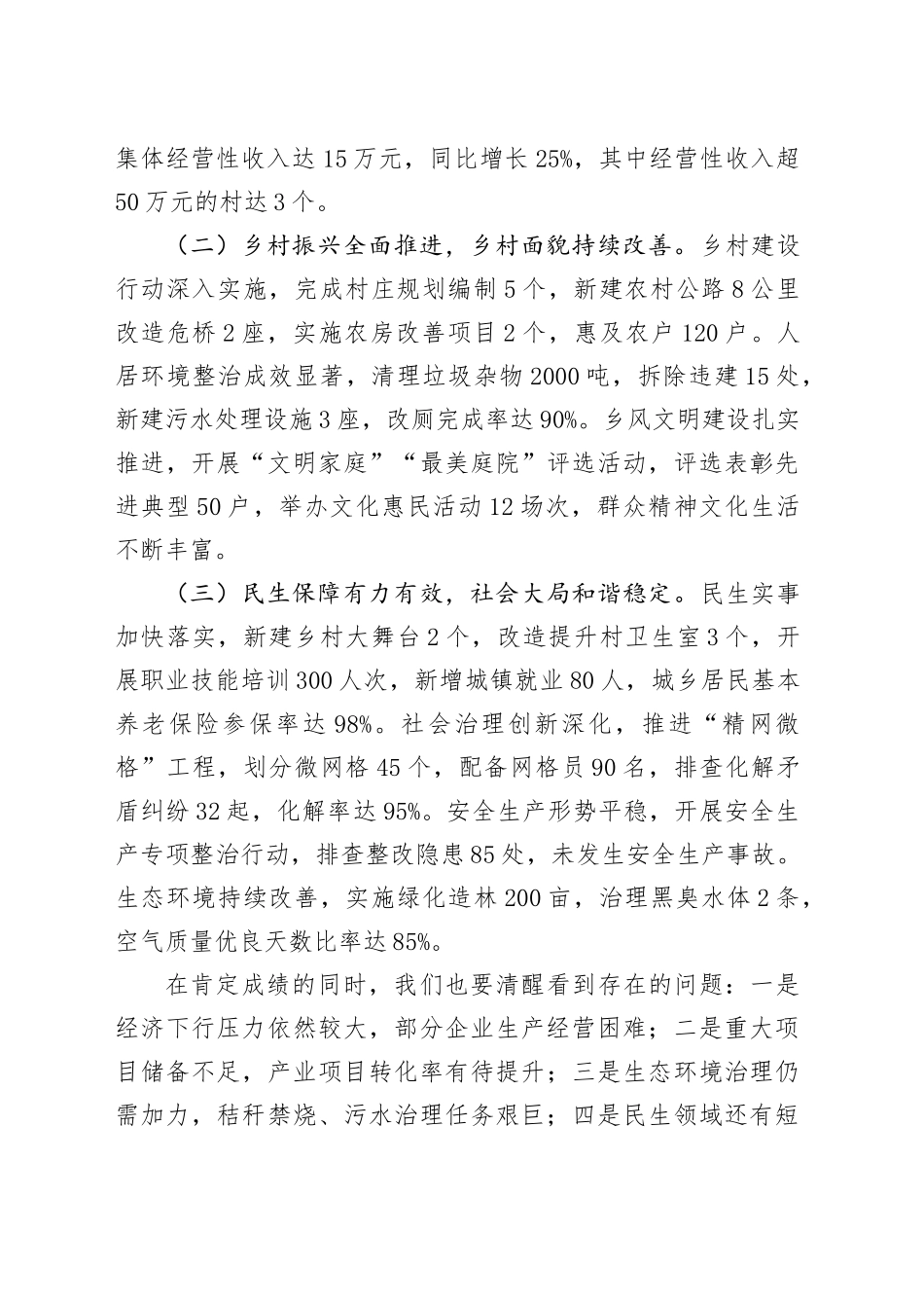 乡党委书记在2025年5月份重点工作调度会上的讲话.docx_第2页