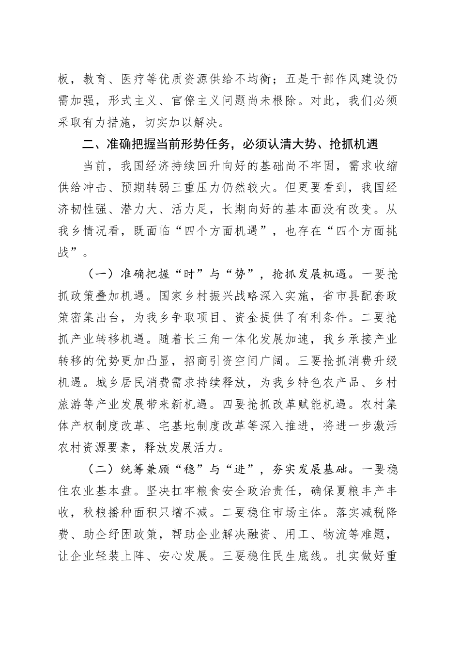 乡党委书记在2025年5月份重点工作调度会上的讲话.docx_第3页