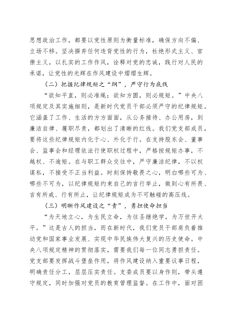 交流发言：以砥砺作风之锐，筑党建引领之基.docx_第2页