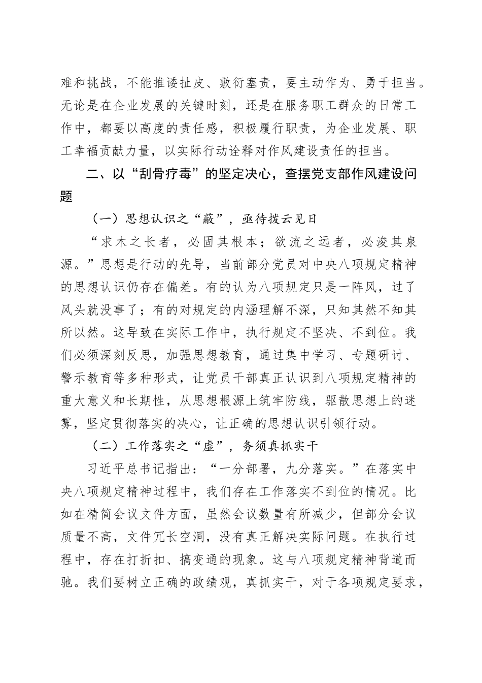 交流发言：以砥砺作风之锐，筑党建引领之基.docx_第3页
