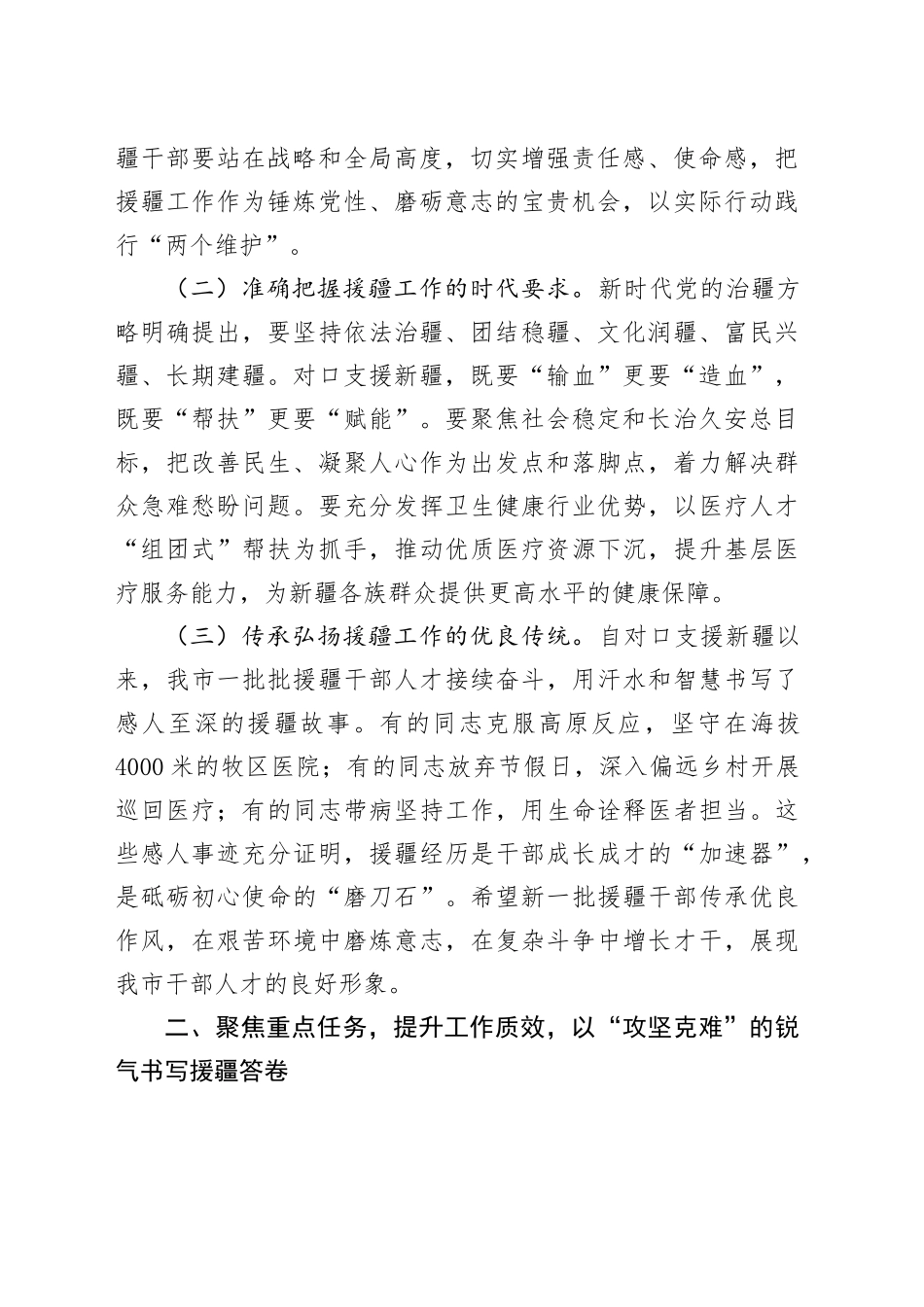 2025年市委书记在与援疆干部人才骨干见面会上的讲话.docx_第2页