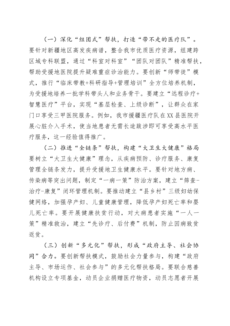 2025年市委书记在与援疆干部人才骨干见面会上的讲话.docx_第3页
