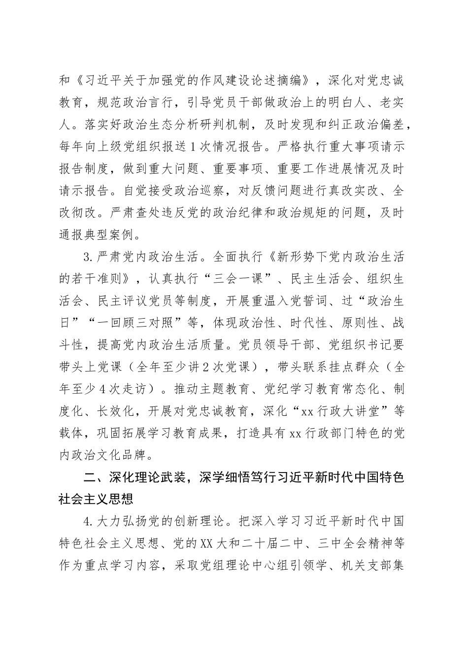 xx局党委2025年党建工作要点.docx_第2页