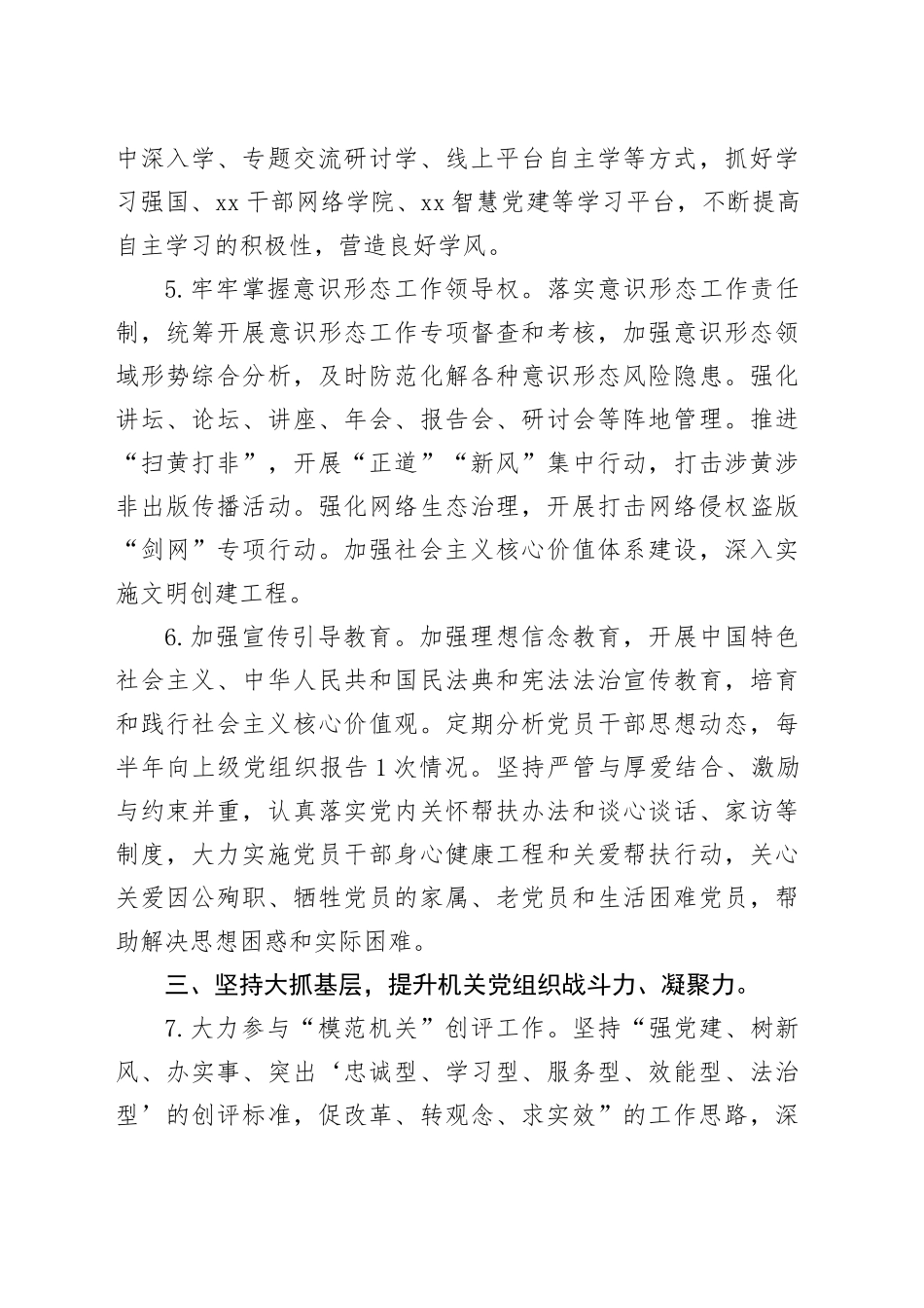 xx局党委2025年党建工作要点.docx_第3页