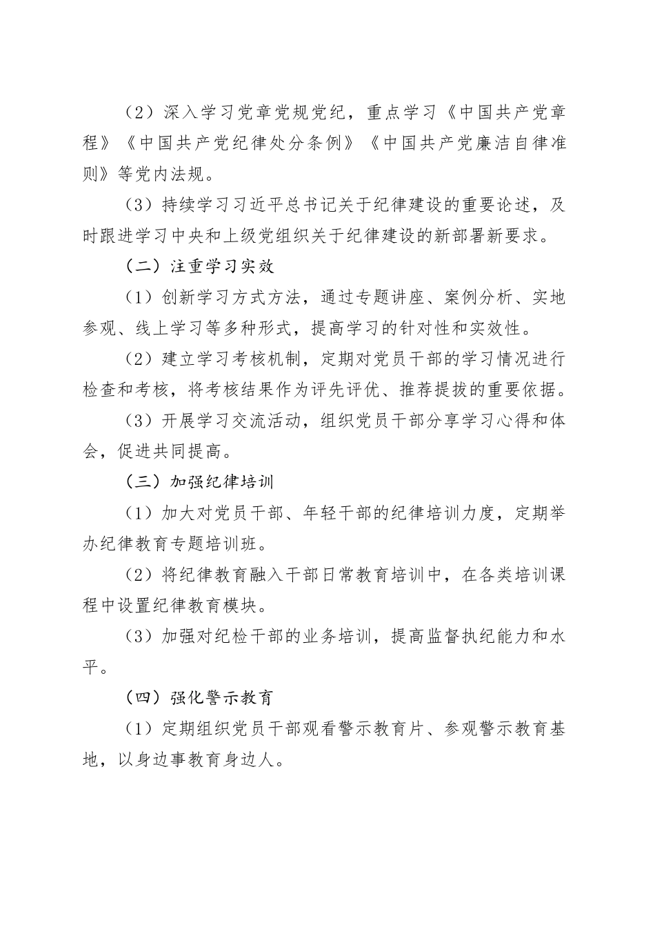 X县某局推进党纪学习教育常态化长效化实施方案.docx_第2页