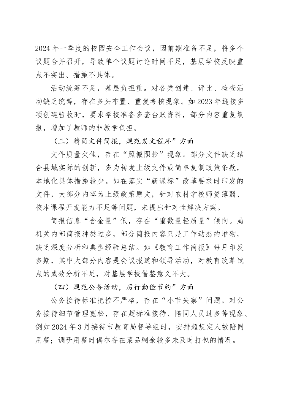 领导干部作风建设深入贯彻中八规精神学习教育查摆问题清单和整改措施（八项规定）.docx_第2页