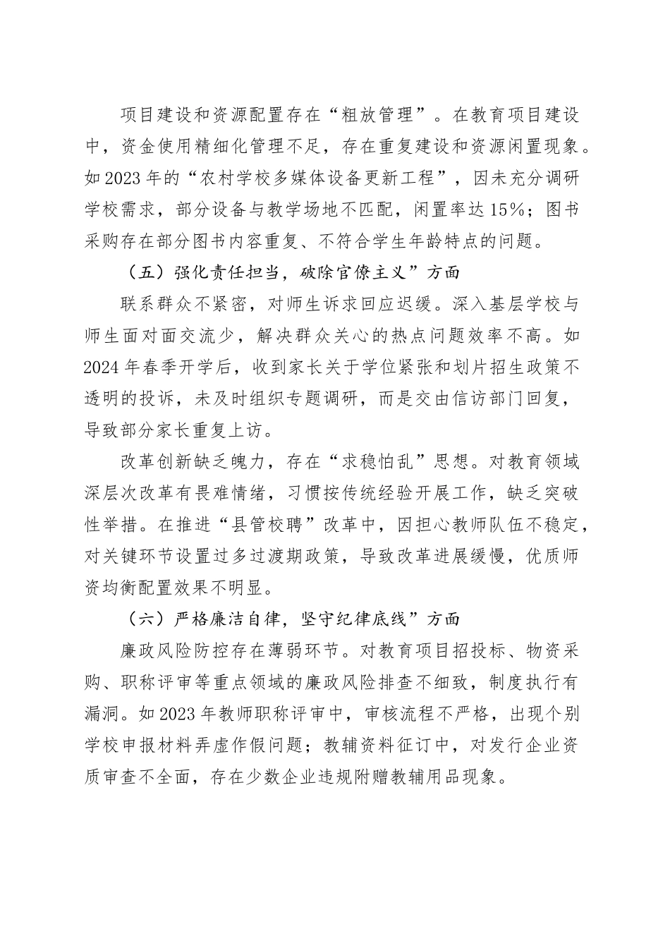 领导干部作风建设深入贯彻中八规精神学习教育查摆问题清单和整改措施（八项规定）.docx_第3页