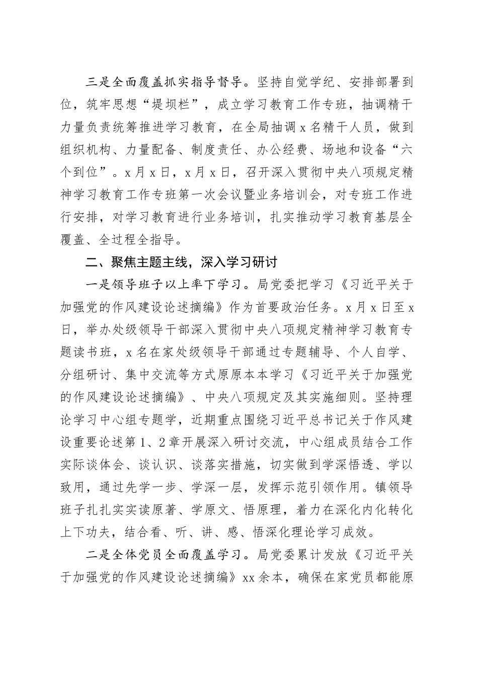 Xx局党委深入贯彻中八规精神学习教育情况报告.docx_第2页