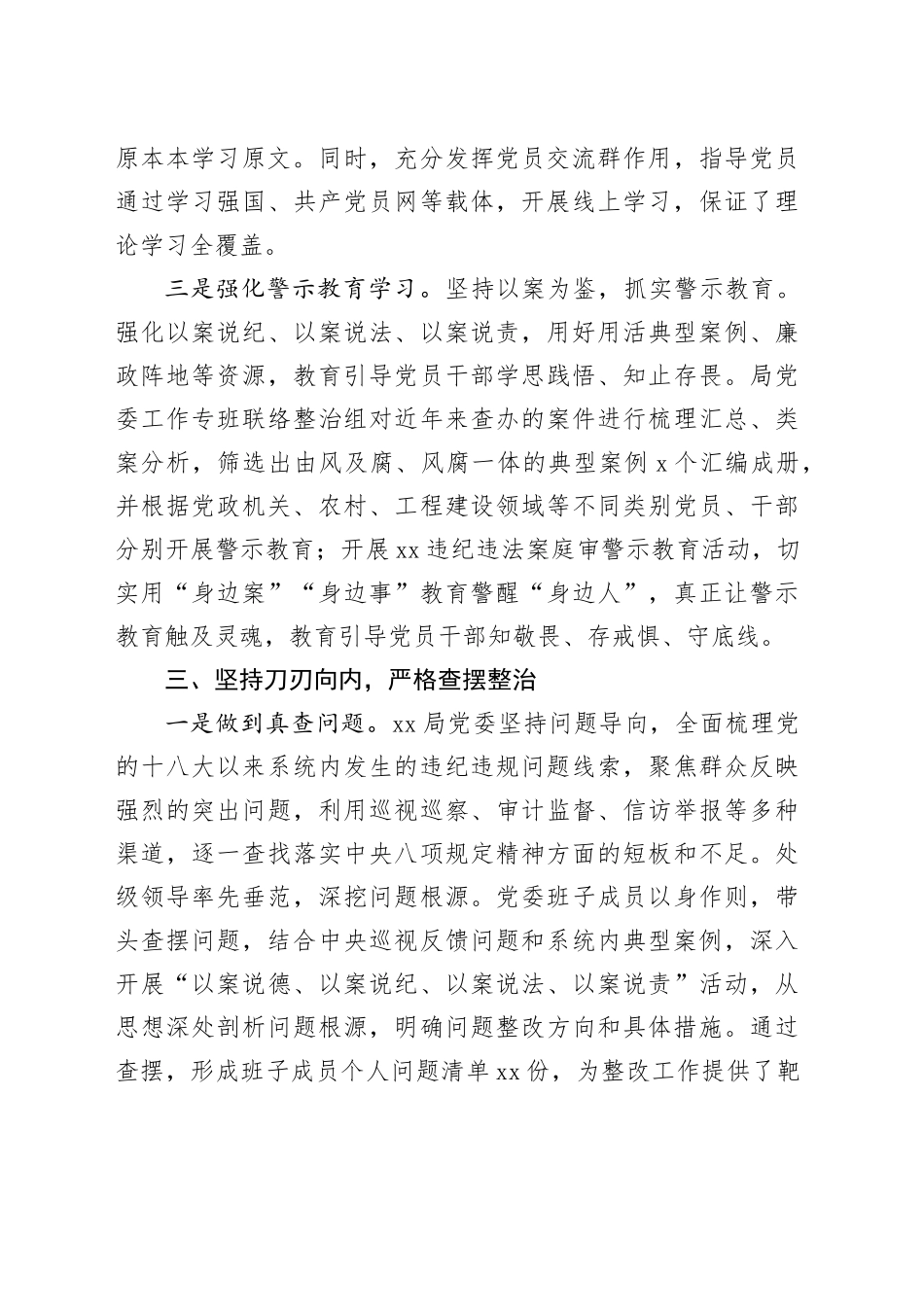 Xx局党委深入贯彻中八规精神学习教育情况报告.docx_第3页