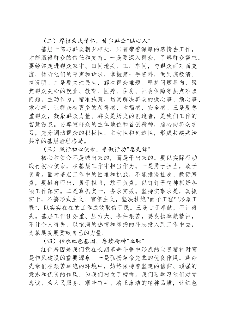党课讲稿：强基铸魂树新风 踔厉奋发谱新篇.docx_第2页