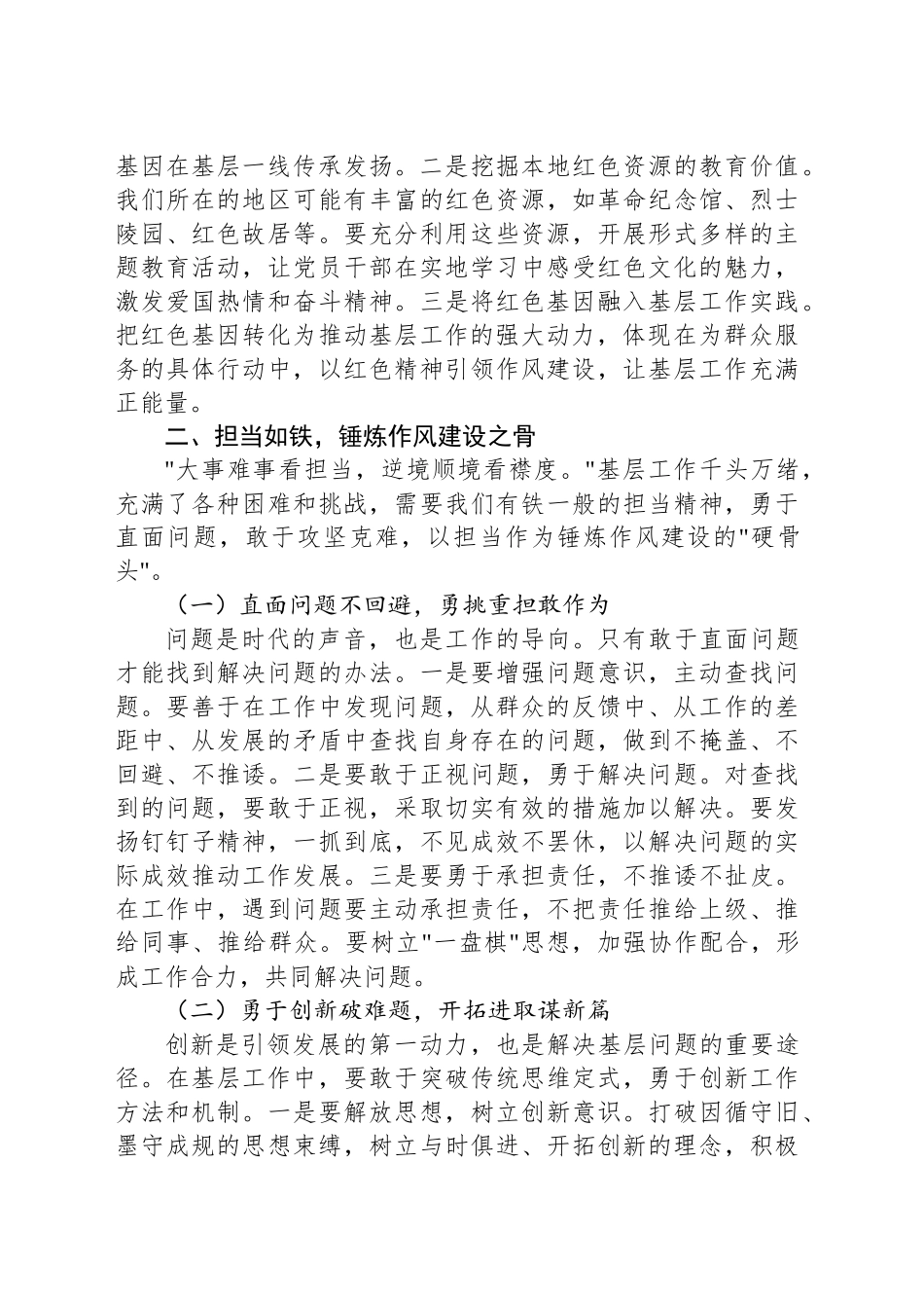 党课讲稿：强基铸魂树新风 踔厉奋发谱新篇.docx_第3页