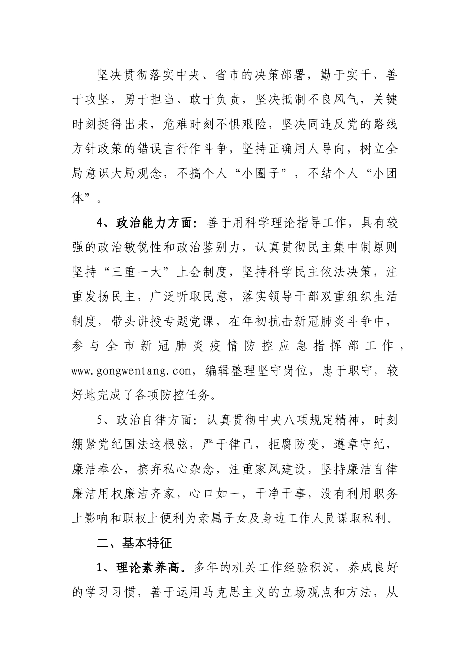 领导干部政治素质考察个人自评材料.docx_第2页