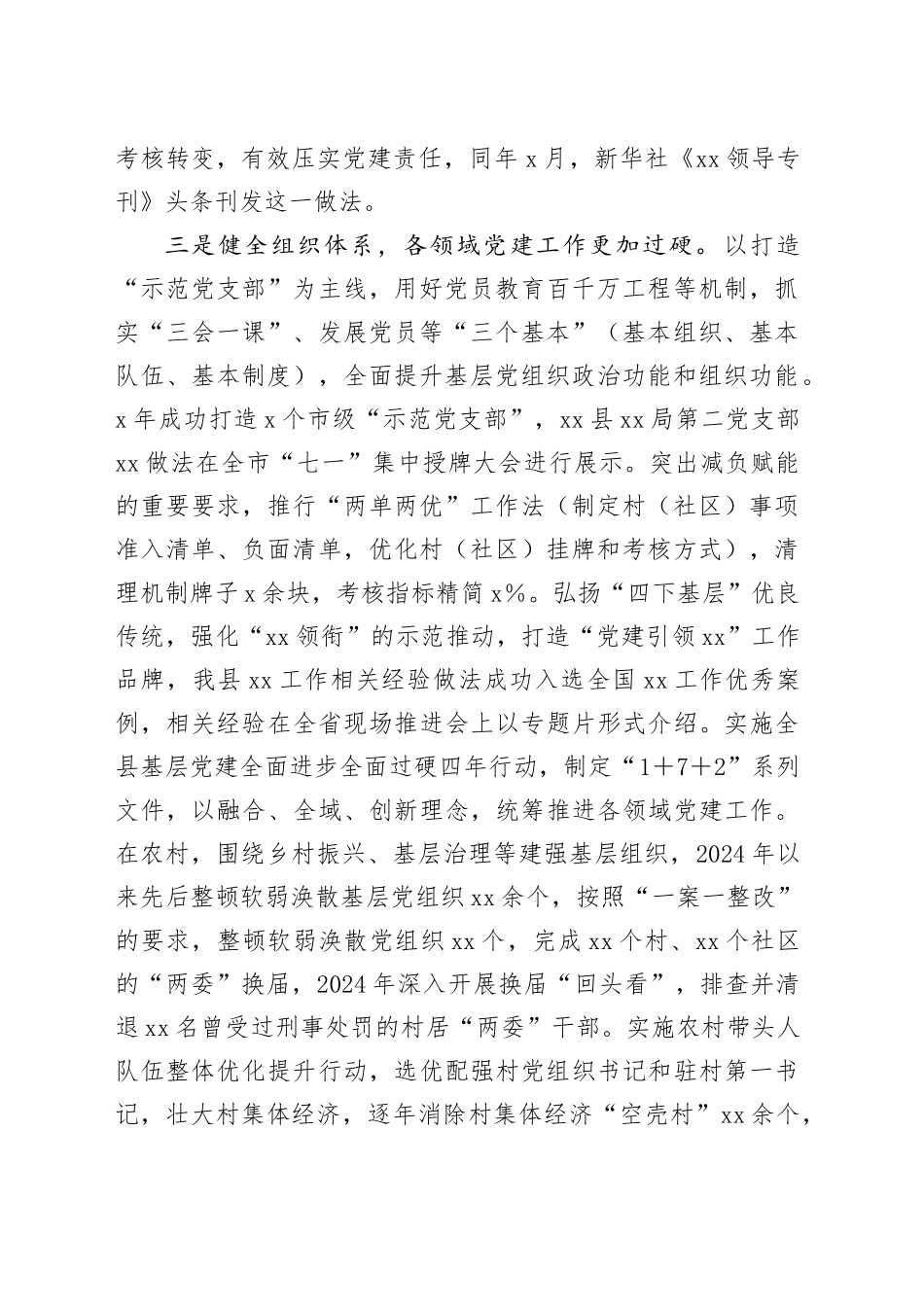 Xx县迎接巡视党建工作专题汇报材料.docx_第2页