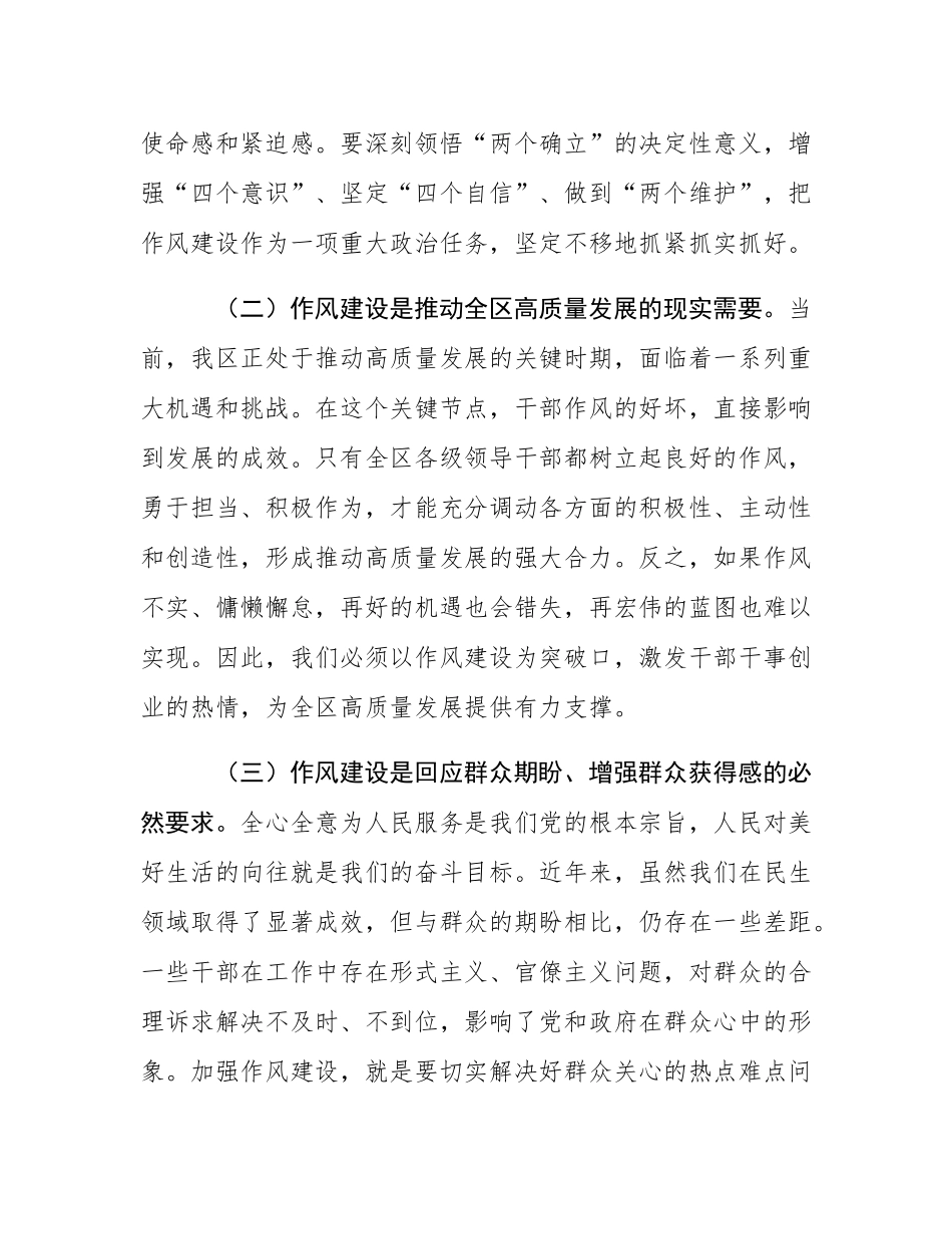 在全区领导干部作风建设警示教育大会上的讲话.docx_第2页