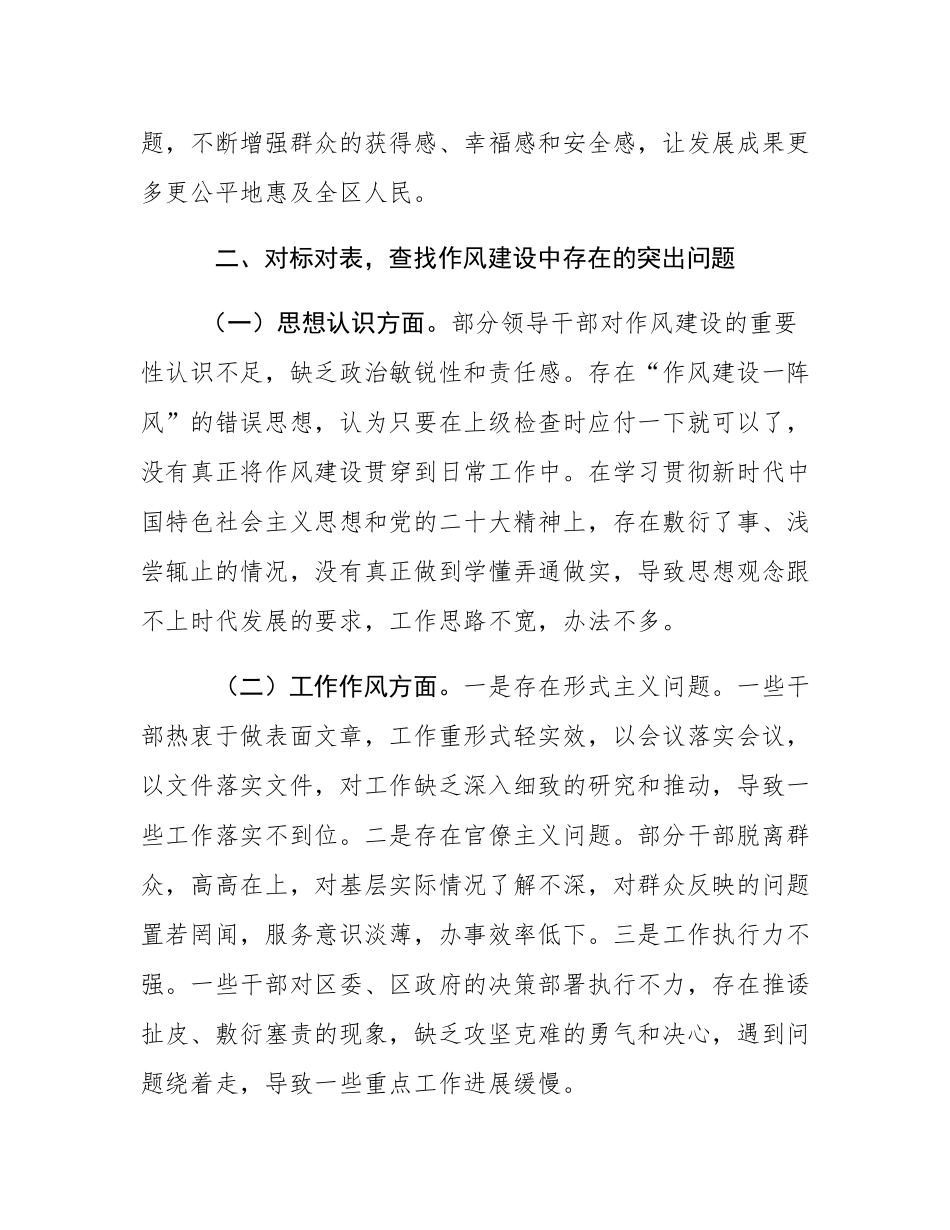 在全区领导干部作风建设警示教育大会上的讲话.docx_第3页