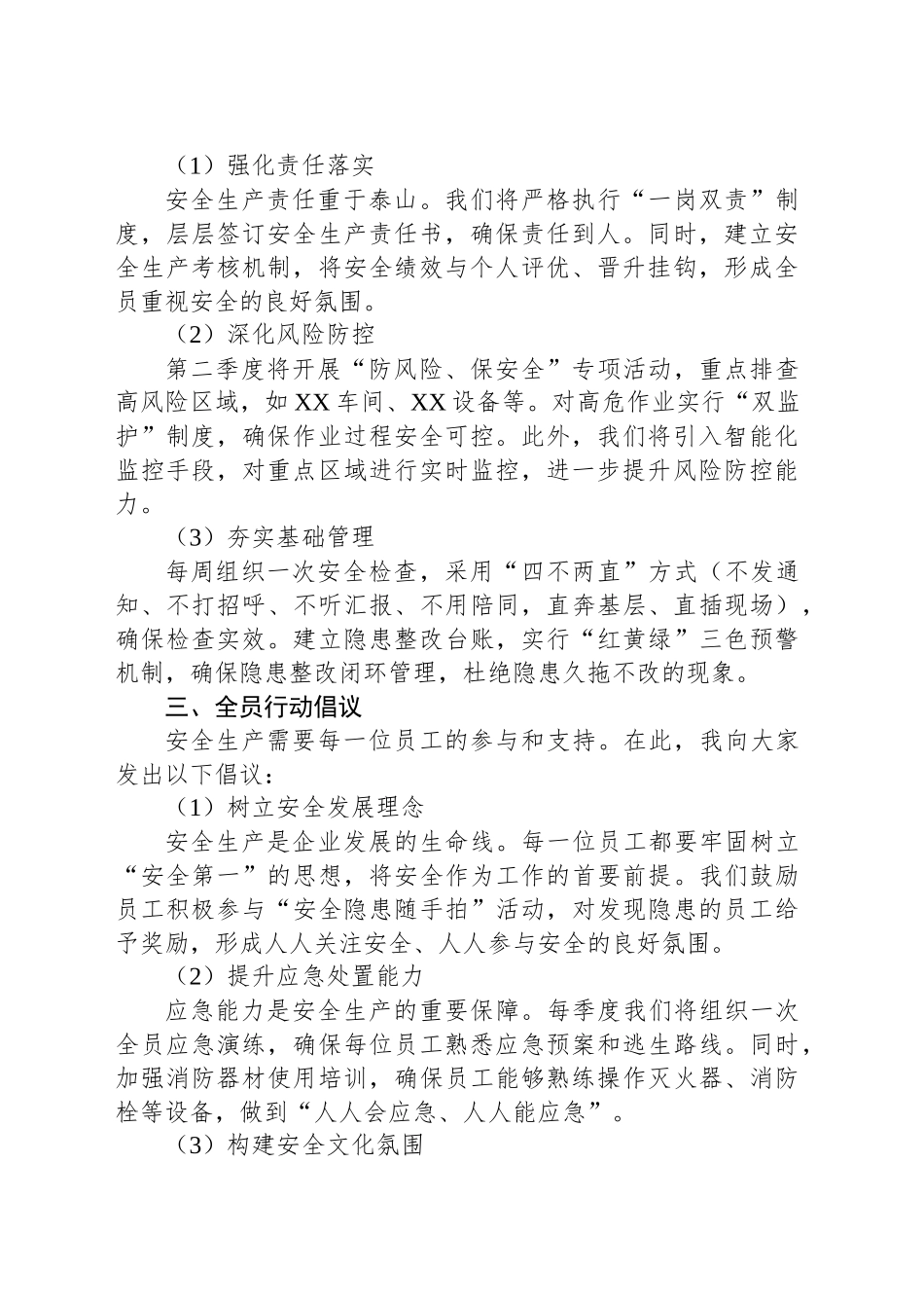 2025年第一季度安全生产工作会议发言稿.docx_第2页