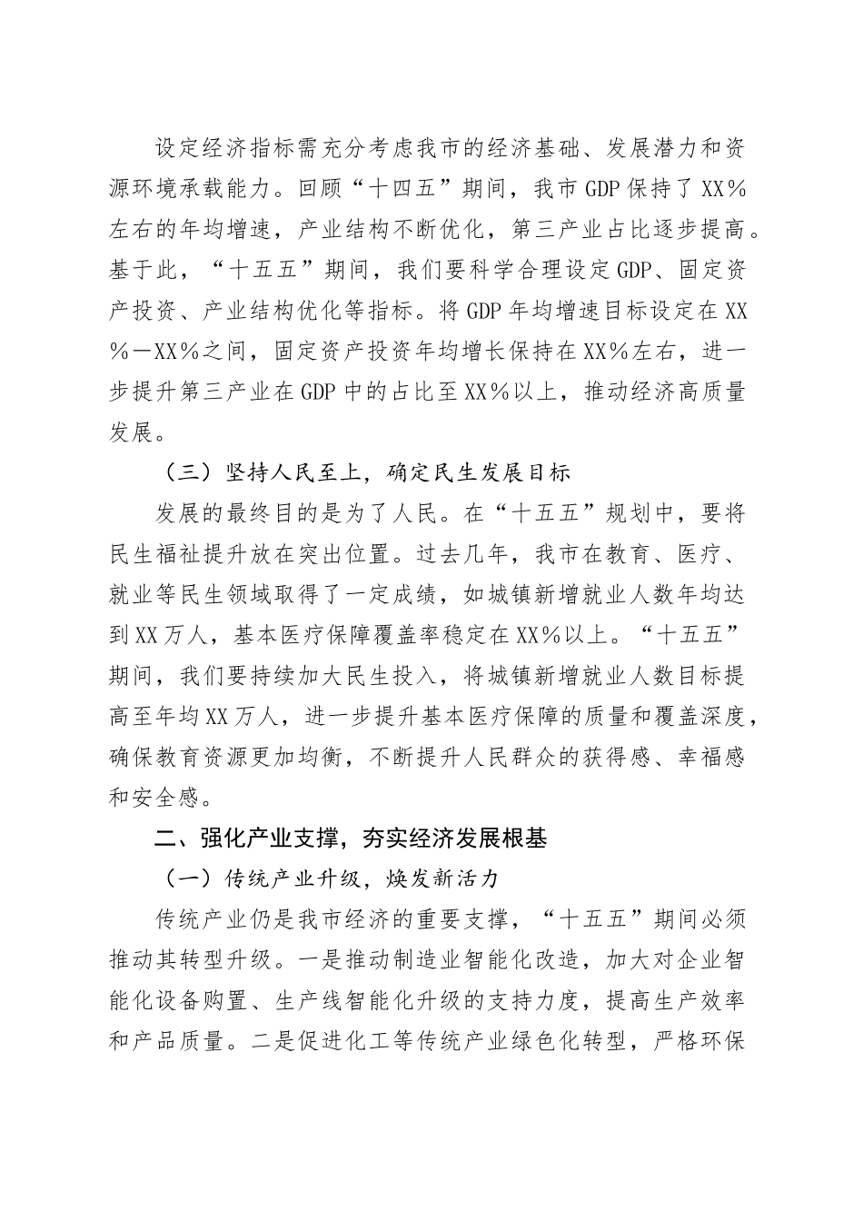 专题学习习近平总书记在部分省区市“十五五”时期经济社会发展座谈会上的重要讲话精神研讨发言材料.docx_第2页