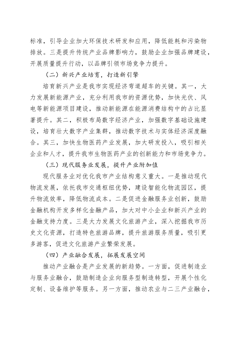 专题学习习近平总书记在部分省区市“十五五”时期经济社会发展座谈会上的重要讲话精神研讨发言材料.docx_第3页